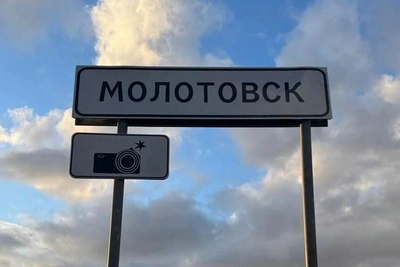 Дорожные знаки при въезде в Северодвинск заменили на «Молотовск»