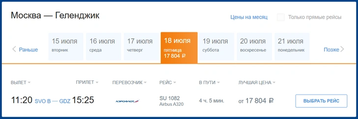 Источник: снимок экрана aeroflot.ru