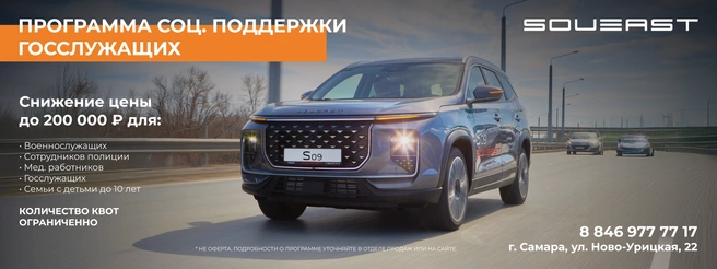 Программа поддержки на городской кроссовер S09 | Источник: Роман Данилкин