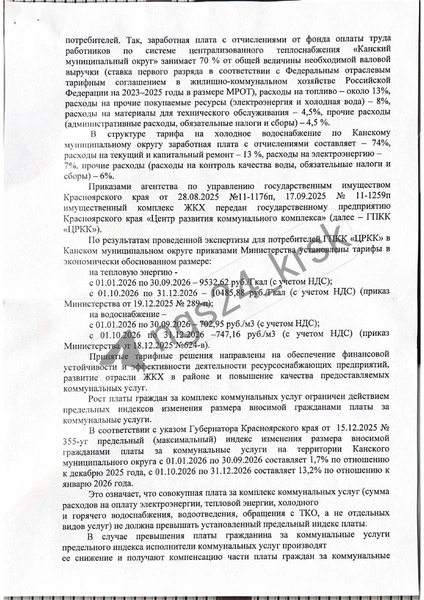 Документ | Источник: читатель NGS24.RU / житель Бражного