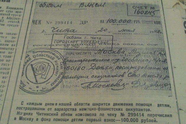Источник: газета «Забайкальский рабочий» военных лет