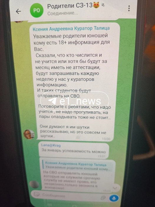 Куратор напугала родителей студентов | Источник: читатель E1.RU 