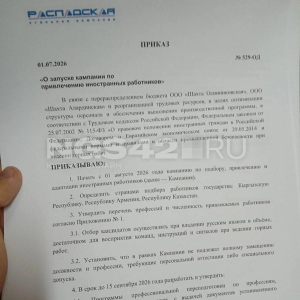Источник: Читатель NGS42.RU