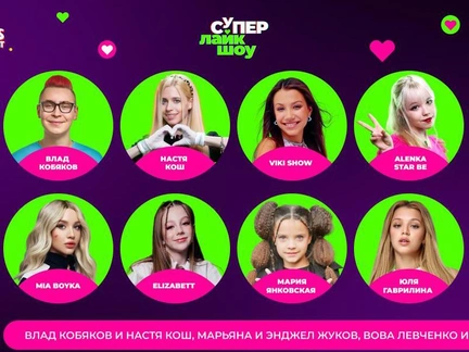 СTC Kids представляет Первую Музыкальную Премию «Супер Лайк Шоу»