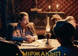 Нашумевший байопик «Міржақып. Оян, қазақ!» появится на YouTube