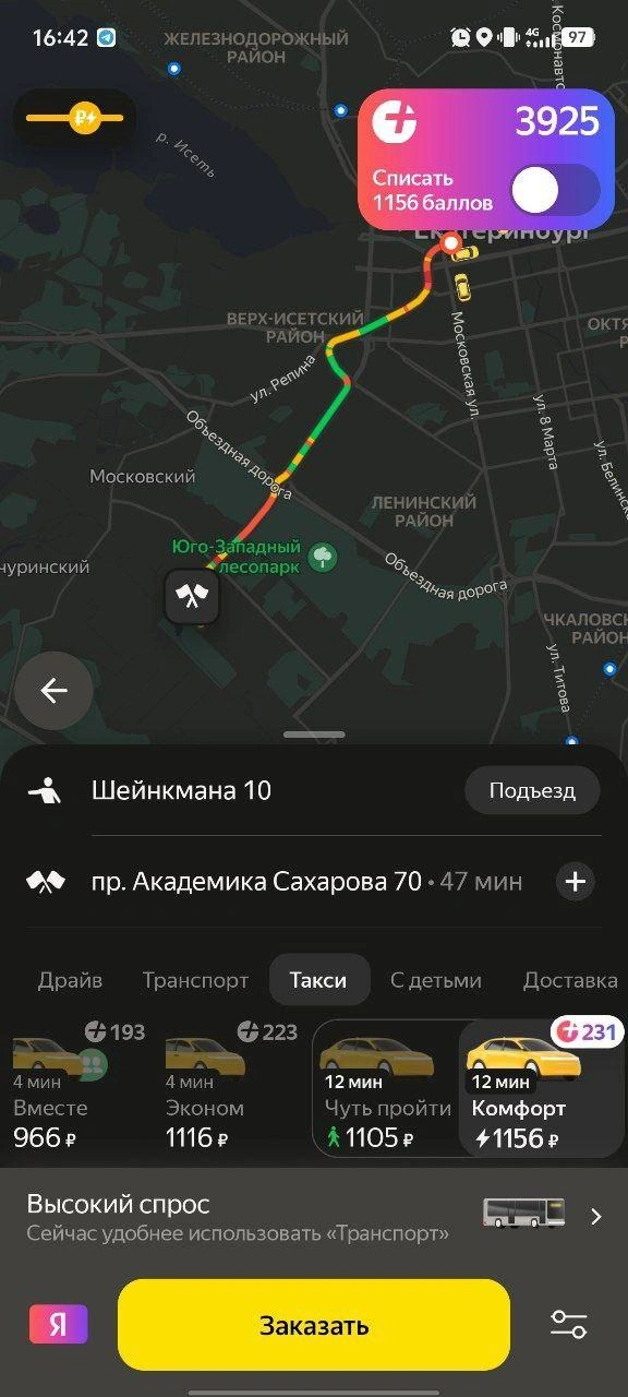 За поездку на такси в Академический из центра города придется отдать больше тысячи рублей | Источник: читатель E1.RU