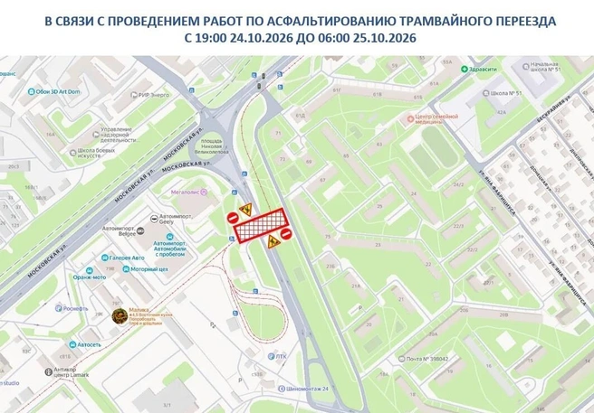 В Липецке изменят маршруты трамваев и автобусов 24–25 октября | Источник: lipetskcity.ru