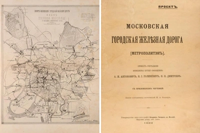 Проект метро 1902 года продан за 220 тысяч