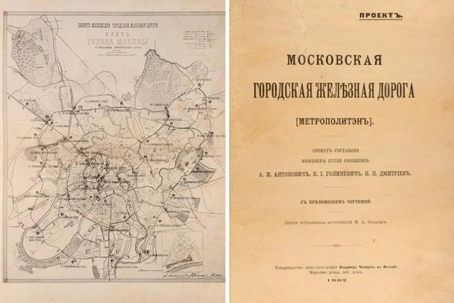 Один из первых проектов московского метро продали на аукционе | Источник: litfund.ru