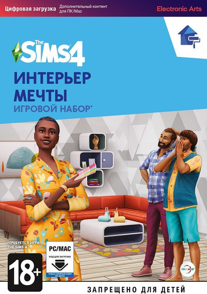 Дополнение «The Sims 4: Интерьер мечты для PC»