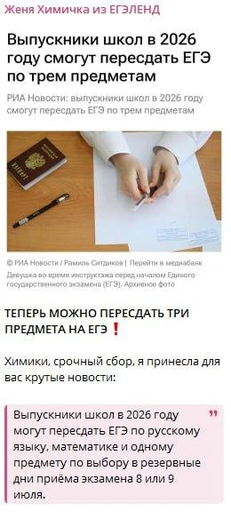 Источник: скриншот тг-канала «Женя химичка из ЕГЭЛЕНД»