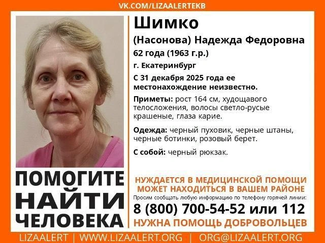 При наличии сведений о пенсионерке следует звонить по телефонам из ориентировки. | Источник: поисковый отряд «ЛизаАлерт»
