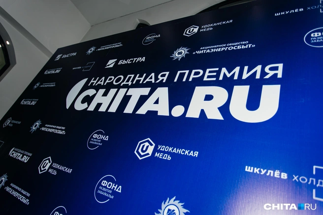 Торжественная церемония награждения пройдет 17 сентября | Источник: Ксения Зимина / CHITA.RU