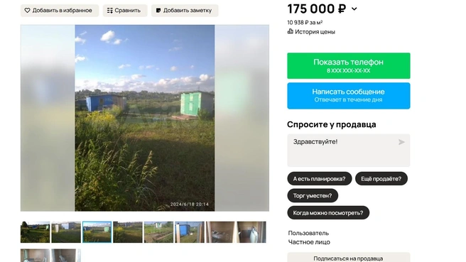 Источник: Avito.ru