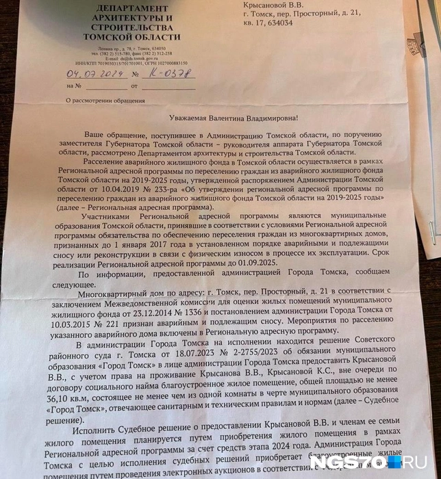 Ответ из областного департамента строительства, в котором сообщается, что суд Крысанова выиграла, а переселить из аварийки ее должны были еще в 2024 гожу | Источник: Мария Лобанова / NGS70.RU