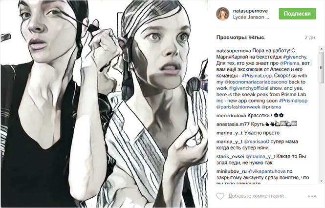 Наталья Водянова проанонсировала новые возможности Prisma