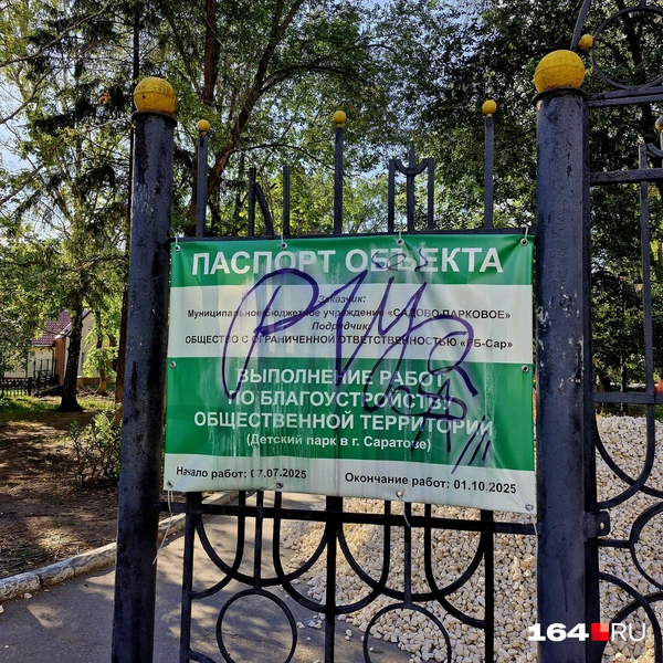 Часть детского парка сейчас на реконструкции | Источник: Виктория Федорова / 164.RU