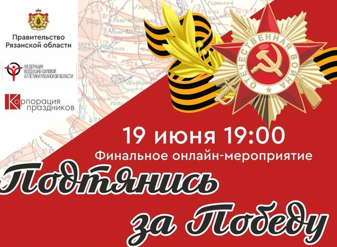 Рязанцы подтянулись за Победу | ya62.ru