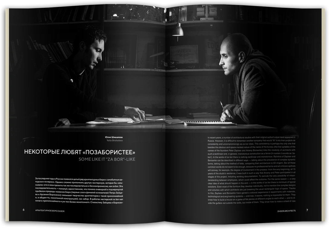 Презентация книги архитектурной мастерской ZA BOR (фото 0) | Источник: Tatlin