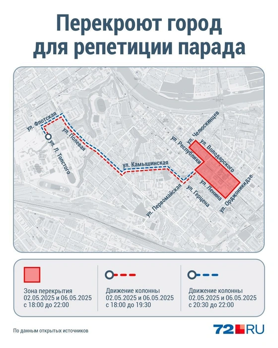 Схема перекрытий на репетицию парада  | Источник: Дмитрий Гладышев / 72.RU 