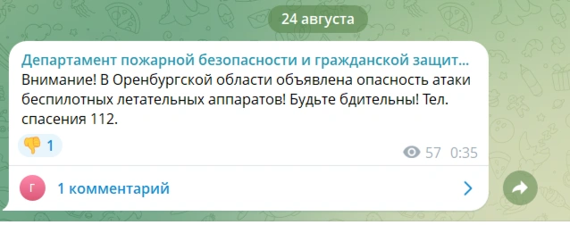 Первое сообщение вышло в 00:35 | Источник: Департамент ПБ и ГЗ / t.me