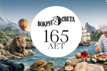 «Вокруг света» приглашает читателей в большое гастрономическое путешествие в фудмолле «Депо.Москва»