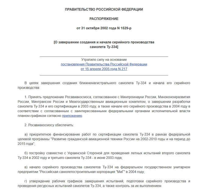 Источник: правительство РФ