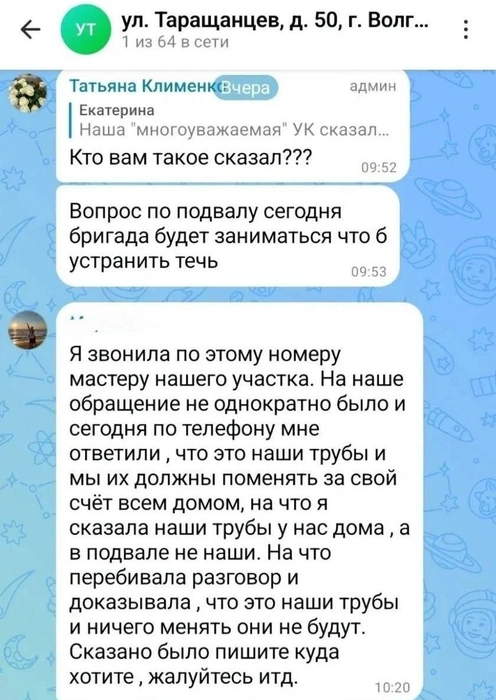 В чате с жильцами директор УК обещала устранить проблему | Источник: Читатели V1.RU
