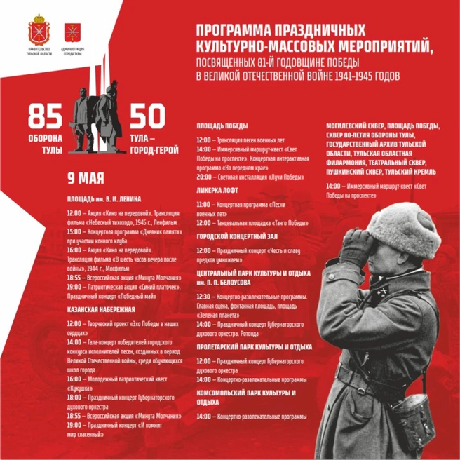 Афиша мероприятий | Источник: Администрация города Тулы