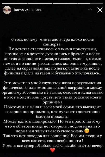 Instagram | Источник: @karna.val