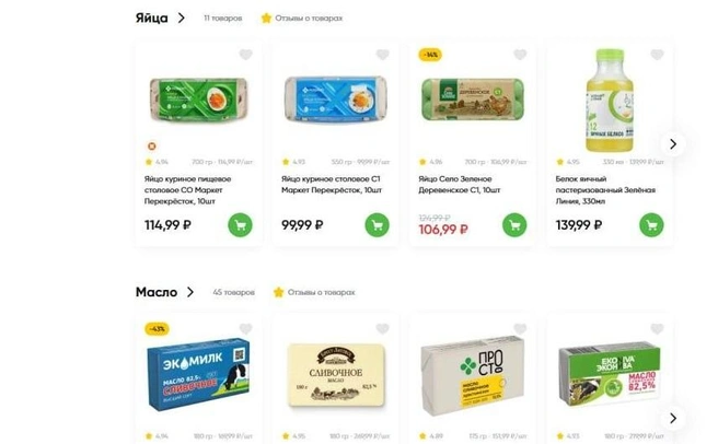 Стоимость яиц в «Магните» | Источник: Magnit.ru