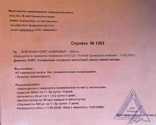 Супруг получил многочисленные травмы головы | Источник: niikkinet / Instagram.com (соцсеть запрещена на территории РФ)