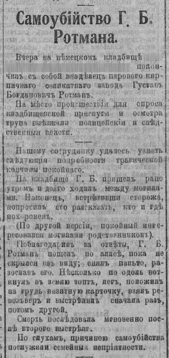 Новостная заметка о самоубийстве Густава Ротмана