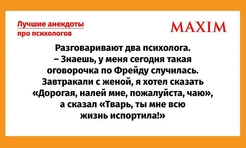Самые смешные анекдоты про психологов