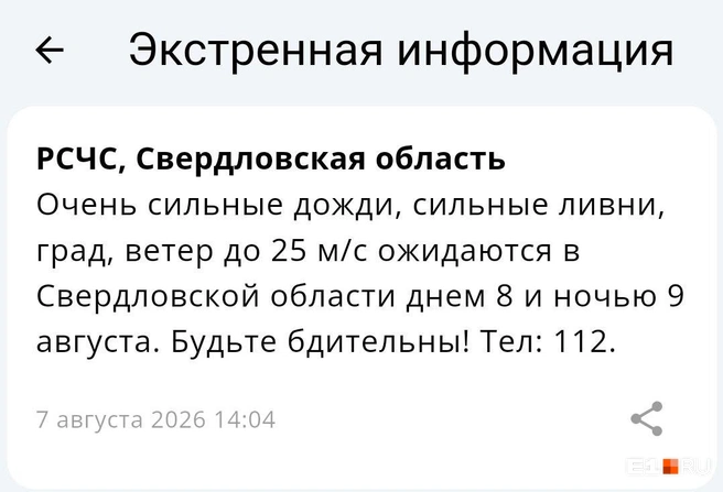 Источник: РСЧС