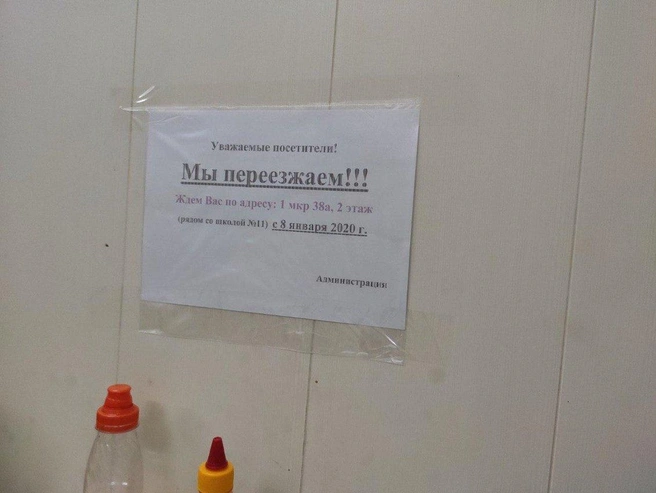Объявление в кафе | Источник: Очевидец
