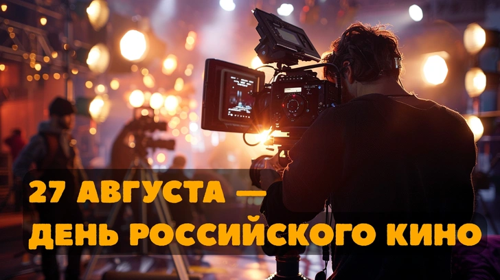 Для любителей отечественного кинематографа: 25 открыток ко Дню российского кино | Источник: Анастасия Храбрая; изображение создано с помощью ИИ