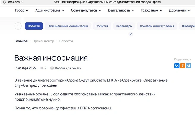 Информация опубликована на официальном сайте мэрии Орска | Источник: администрация Орска