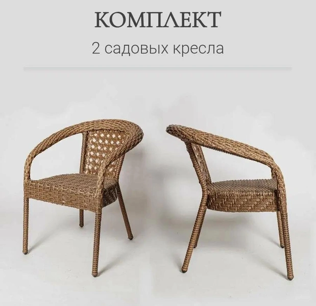 Комплект из двух плетеных кресел, La Room