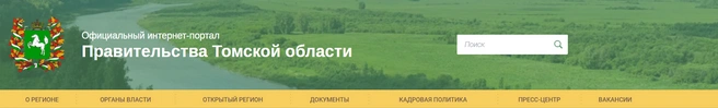 На главной странице сайте уже красуется надпись «правительство» | Источник: сайт правительства Томской области 