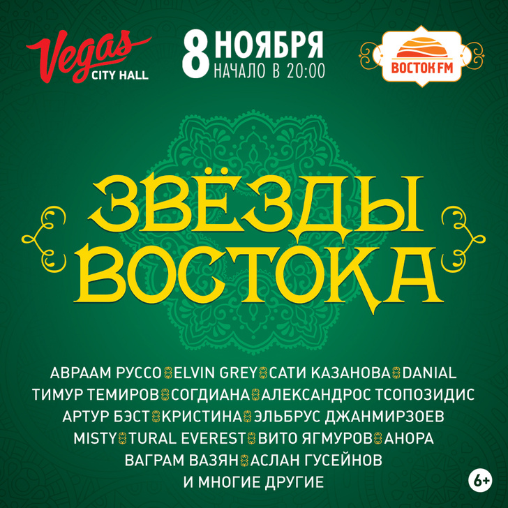 Фото №1 - Радио «Восток FM» дарит билеты на грандиозный концерт «Звёзды Востока»