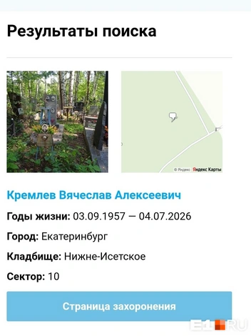 Александра нашла могилу отца в электронном архиве | Источник: читатель E1.RU