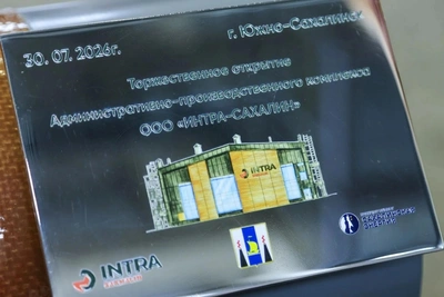 Открытие производств в Сахалинском нефтегазовом парке