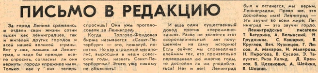 Заметка из «Ленинградской правды» от 25 мая 1991 года | Источник: из архива «Фонтанки»