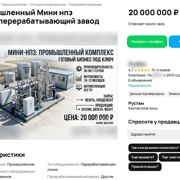 Источник: скриншот с сайта объявлений