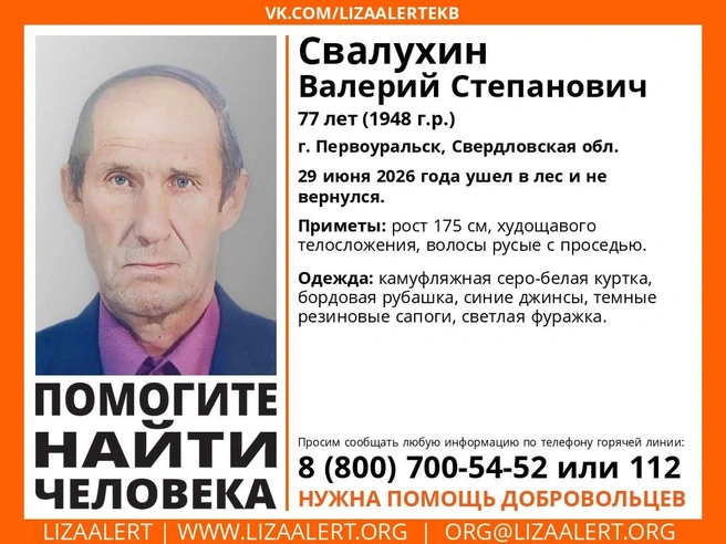 Ориентировка на мужчину | Источник: «ЛизаАлерт»