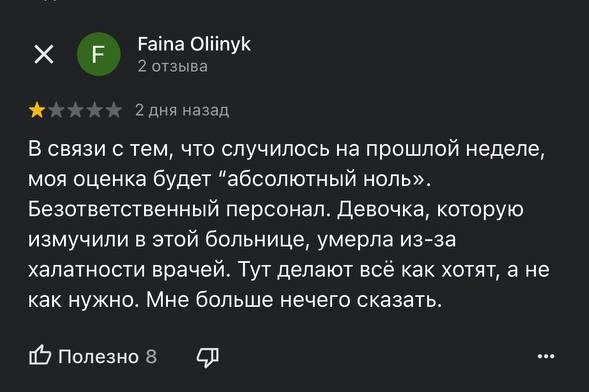 Один из отзывов, на который ссылался рэпер | Источник: 2gis.ru