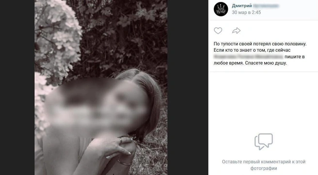 В марте 2025 года Дмитрий публиковал фото и просил найти некую Полину | Источник: личная страница Дмитрия