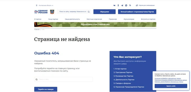 На официальном сайте «Единой России» исчезла информация о Светлане Мананкиной | Источник: rostov.er.ru
