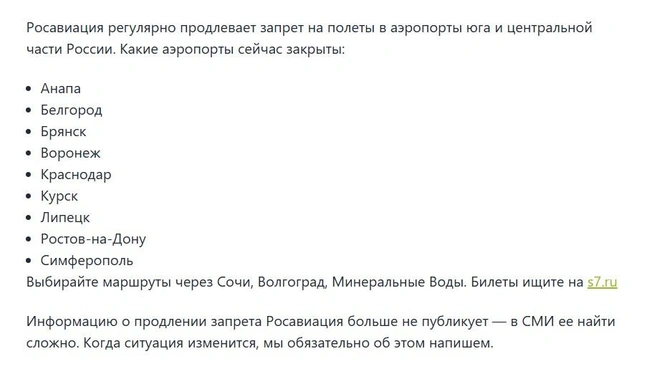 Закрыты 9 аэропортов юга | Источник: S7